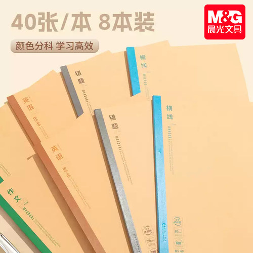 晨光meeboki速滑纸牛皮纸笔记本