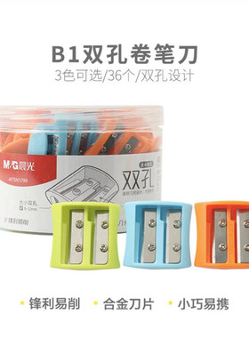 MG晨光B1双孔卷笔刀削笔刀APSN1298糖果色便携式学生用转笔刀合金刀片儿童用铅笔刀可削加粗杆铅笔