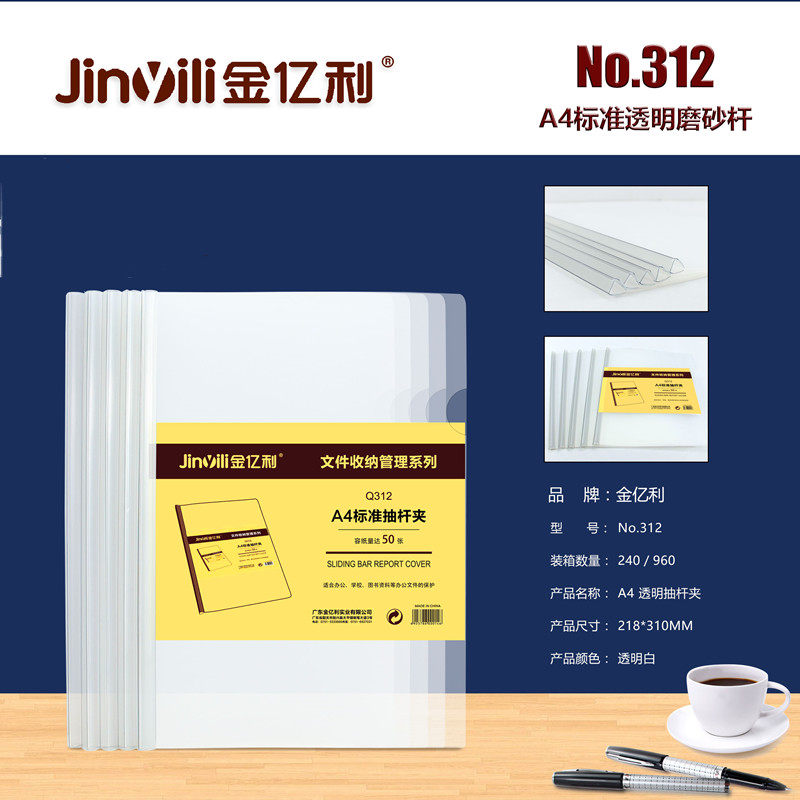 金亿利3118/312透明磨砂文件夹a4拉杆夹办公用品简历夹资料夹学生抽杆