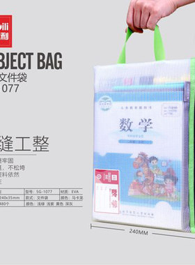 金亿利科目袋双层/单层学科袋EVA拉边袋A4手提袋语文数学英语综合5G-1078
