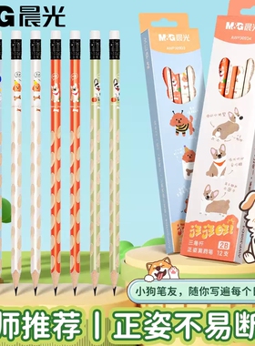 晨光汪汪旺正姿洞洞铅笔幼儿园小学生一年级二年级HB粗杆卡通可爱不易断六角矫正握姿儿童2B铅笔309D3