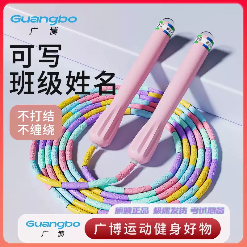 广博竹节跳绳儿童幼儿园小学