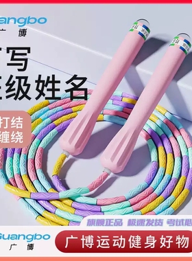 广博竹节跳绳儿童幼儿园小学初学初中体育考试大班小孩入门绳H04081