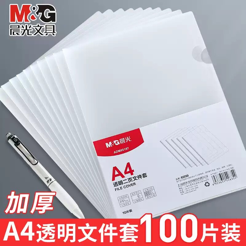 晨光L型文件夹A4单片夹透明图片