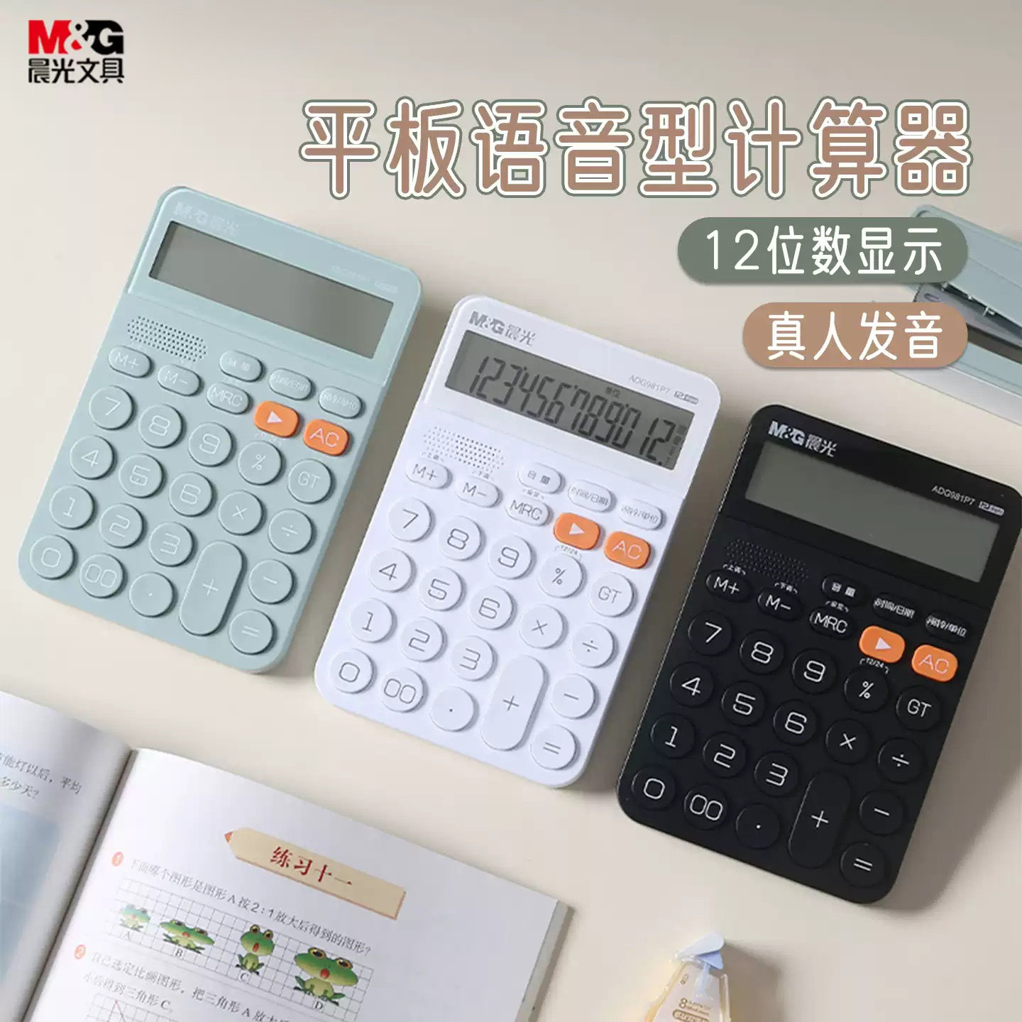 晨光新款平板语音款计算器小型图片