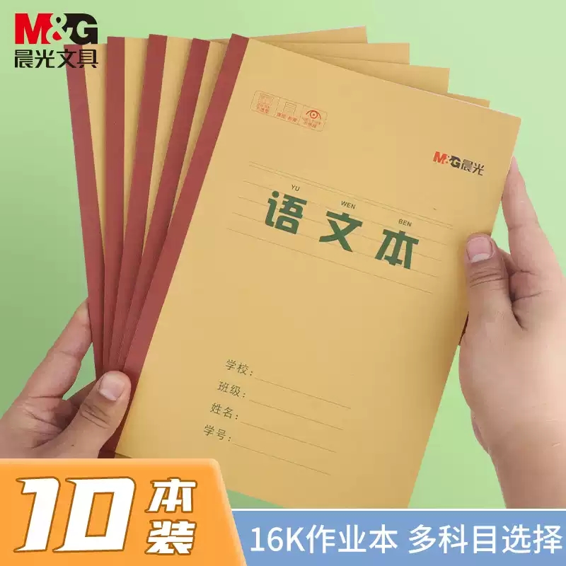 晨光侧翻作文本16k本子小学生