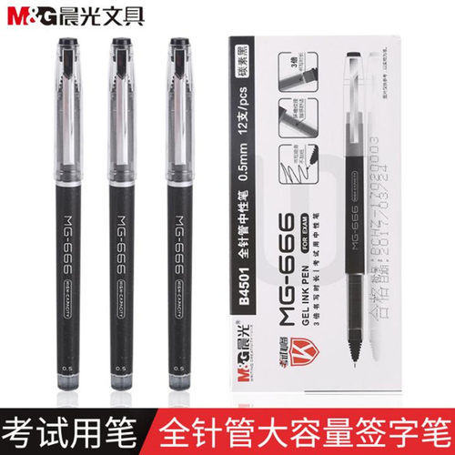 晨光碳素黑高考顺滑替芯中性笔