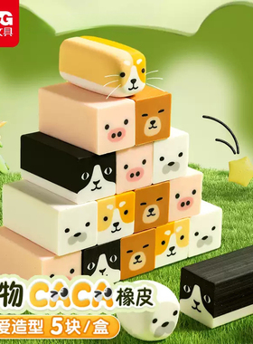 晨光文具动物擦擦乐橡皮擦可爱柴犬哈士奇夹心宠物立体造型可擦橡皮学生卡通橡皮条美术素描绘图橡皮963NL