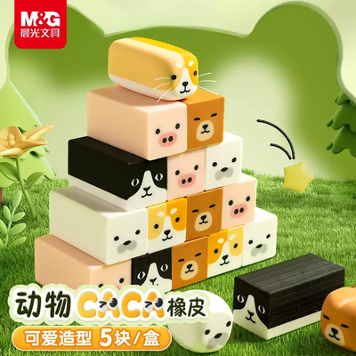 晨光文具动物擦擦乐橡皮擦