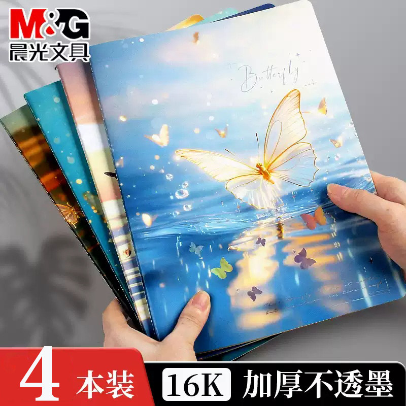晨光笔记本子16K缝线本梦幻蝴蝶
