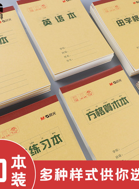 晨光作业本学生统一作业本16k牛皮纸田字格本生字本语文本三到六年级幼儿园一年级32k上翻数学拼音本