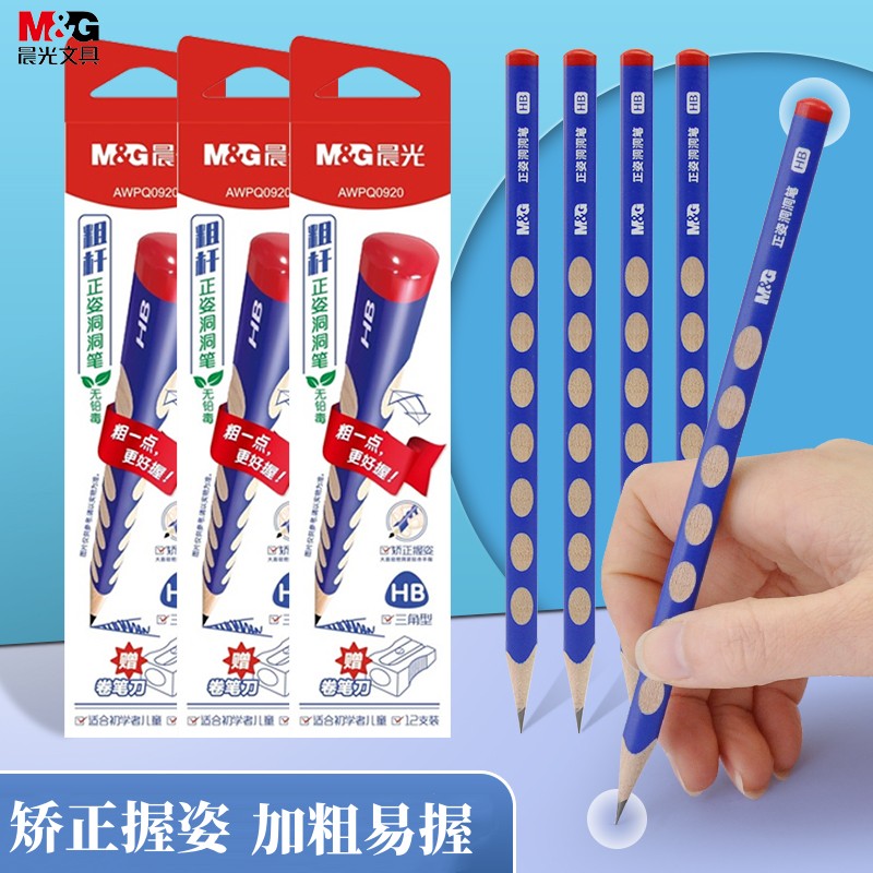 晨光洞洞笔hb小学生2bAWPQ0906