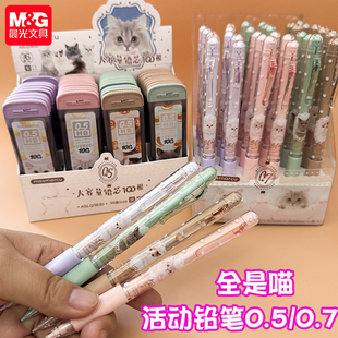 晨光masmarcu全是喵自动铅笔0.5/0.7mm自动笔不易断芯可爱猫铅芯Q0332
