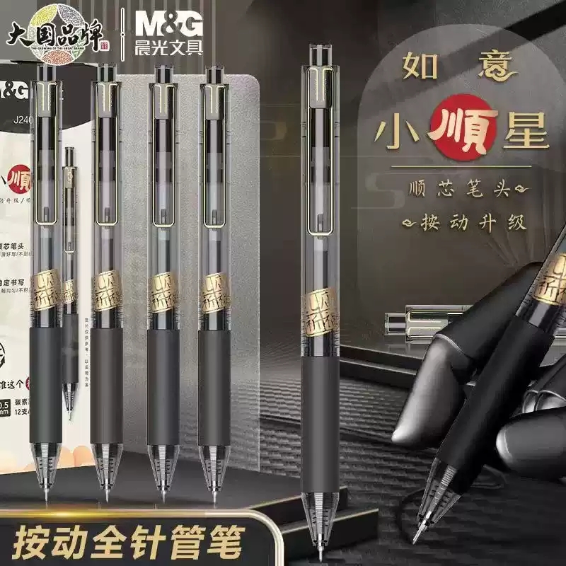 晨光孔庙如意小顺星按动针管