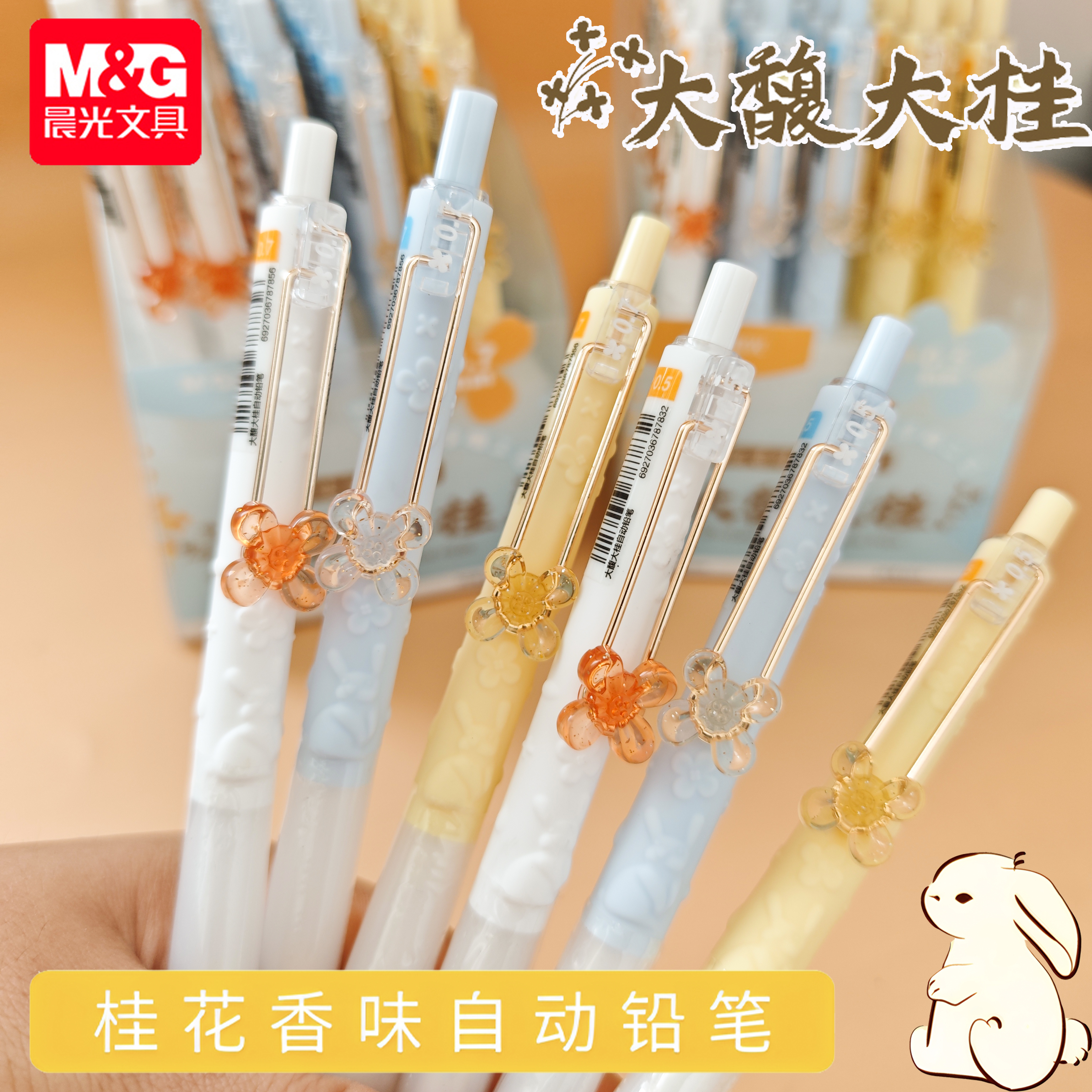 晨光大馥大桂自动铅笔3D浮雕