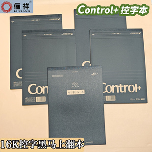 俪祥黑马16K学生拍子本竖翻80g厚纸高档草稿本横线本空白笔记自带可撕线双面封皮四折