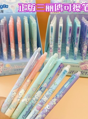 广博三丽鸥可擦中性笔兔子舞会高颜值可爱卡通小学生磨易擦笔蓝色帕恰狗按动笔热可擦中性笔KT82175
