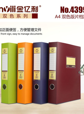 金亿利4399档案盒55mmA4彩色文件夹文件盒塑料磁扣资料盒收纳袋资料册办公用收纳盒立式4855