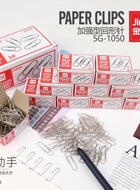 金亿利加强型回形针彩色回形针财务办公用品文件别针桶装/盒装5G-1050/951/952