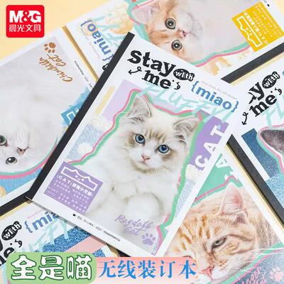 晨光全是喵无线装订本笔记本B5