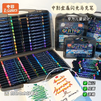 中彩双头闪光丙烯马克笔笔