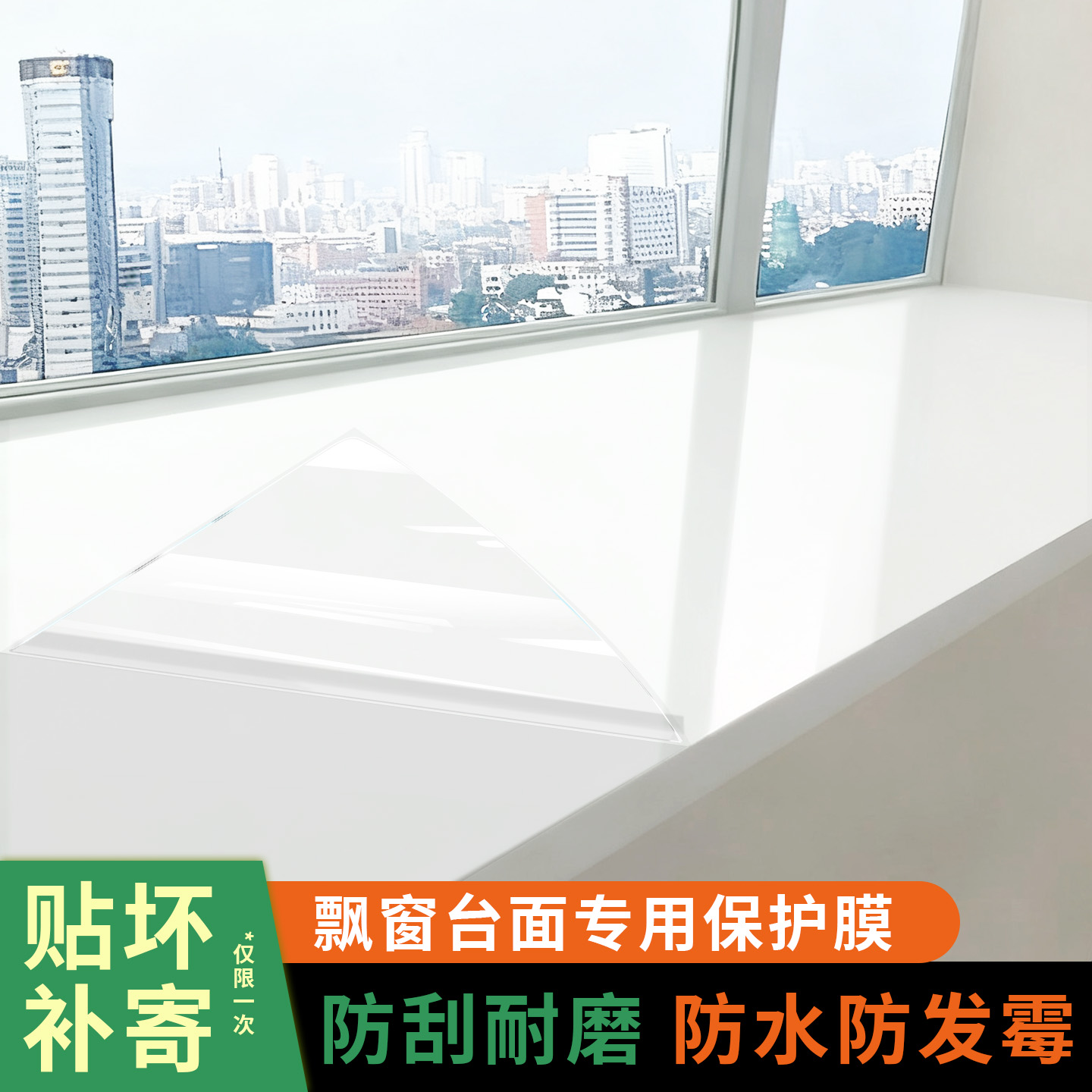 飘窗台面保护膜耐高温石英石大理石奢石桌面贴膜防烫透明防水贴纸