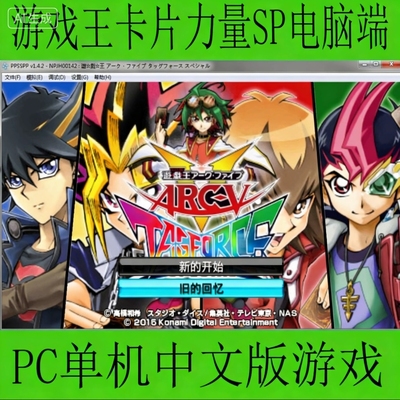 游戏王卡片力量SP电脑端PC中文版单机游戏YUGION