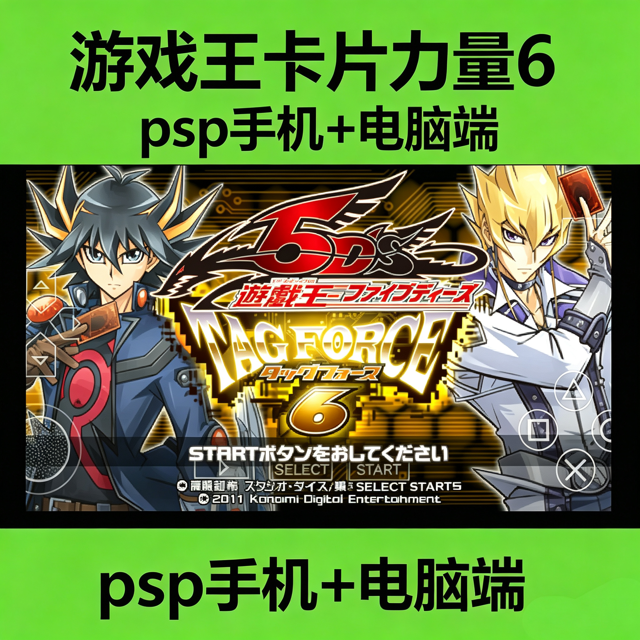 游戏王卡片力量6 PSP模拟器 安卓手机版PC电脑端怀旧单机卡牌游戏