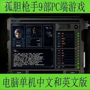 孤胆枪手系列合集9部PC端游戏电脑单机中文和英文版
