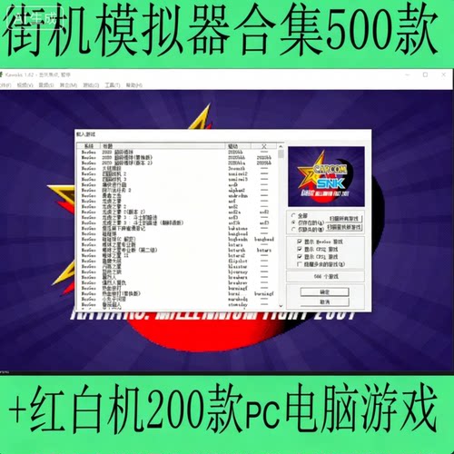 街机模拟器合集500款+红白机200款Pc电脑游戏街霸拳皇合金弹头