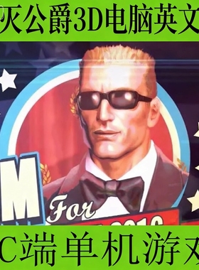 毁灭公爵3D英文单机PC版电脑端游戏duke nukem forever