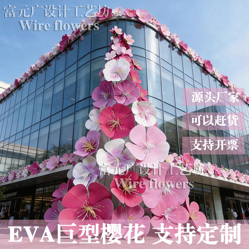 户外仿真花梅花eva大型瀑布樱花桃花海棠花商场美陈婚庆装饰橱窗