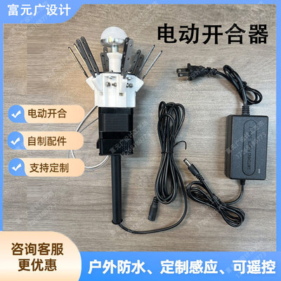 富元广开合器开合装置可定制