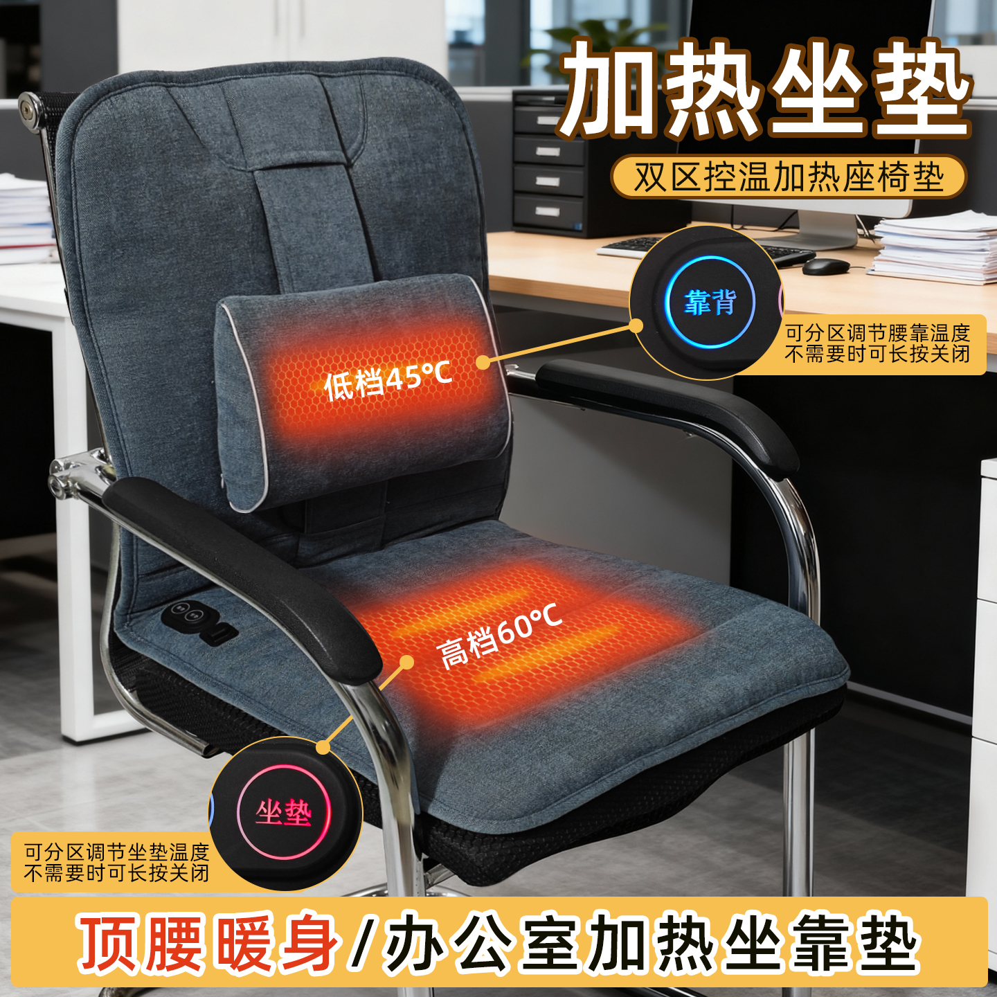 【人体工学腰靠可调】加热坐垫