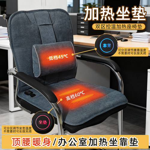 【人体工学腰靠可调】加热坐垫