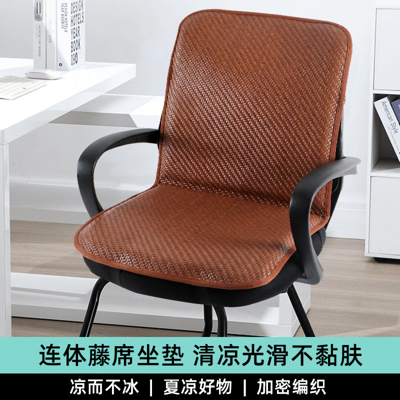 夏季坐垫凉垫藤席凉席办公室久坐冰丝椅子坐垫餐椅垫防滑靠背一体,居家布艺,椅垫,淘宝优惠券,粉丝福利购,淘宝优惠卷