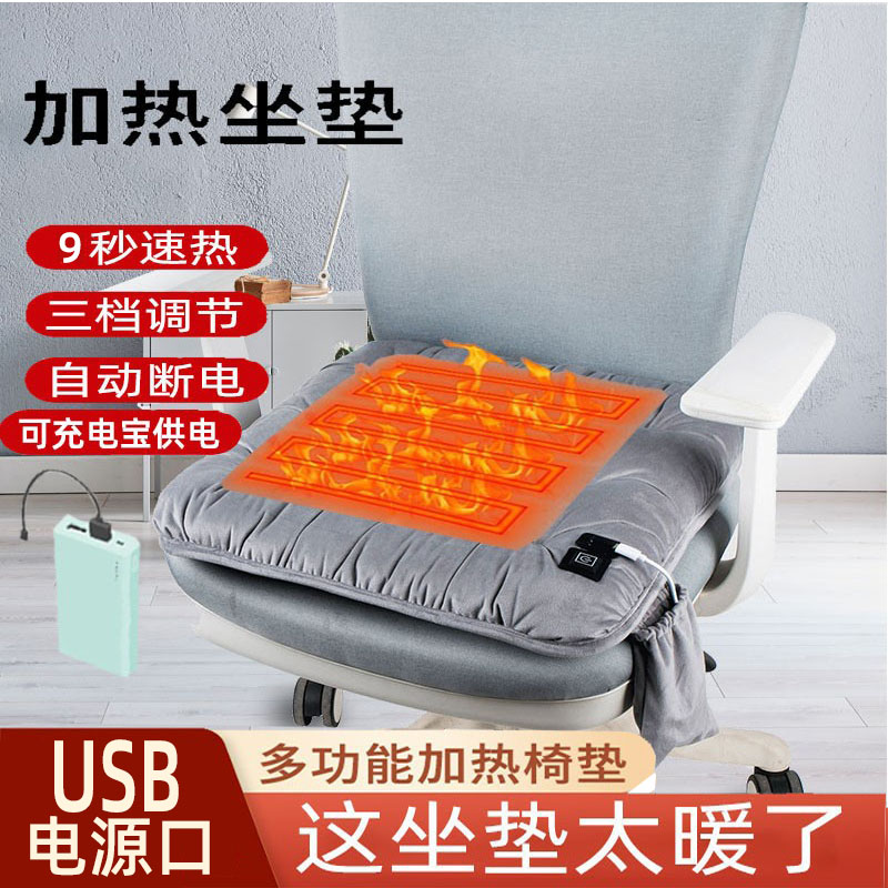 优比丽加热坐垫办公室冬季防寒