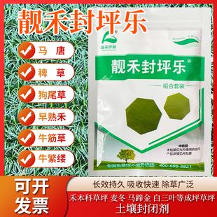 靓禾封坪乐苗木绿篱麦冬草坪马蹄金白三叶一年生杂草土壤封闭剂