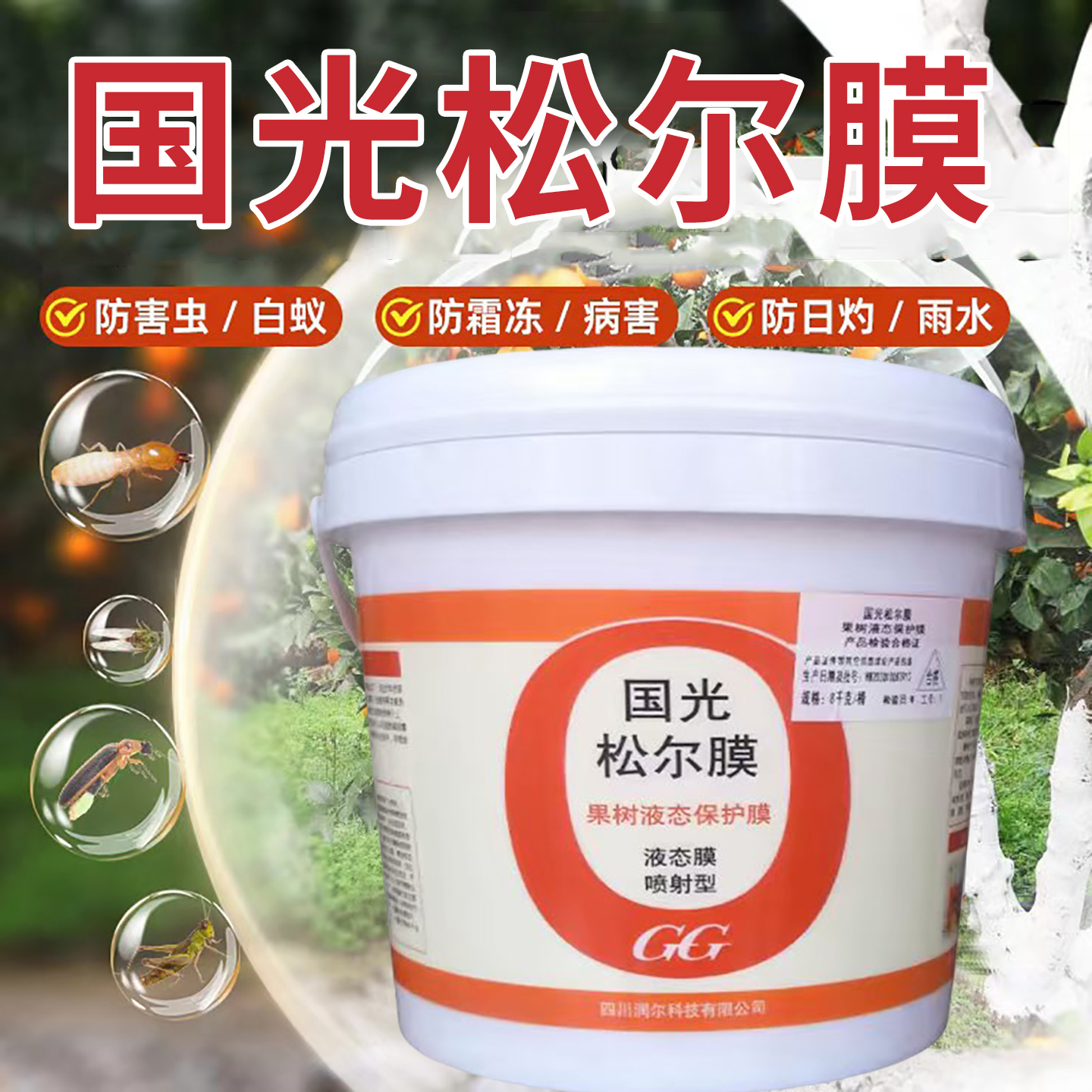树木冬季防虫防冻涂白剂