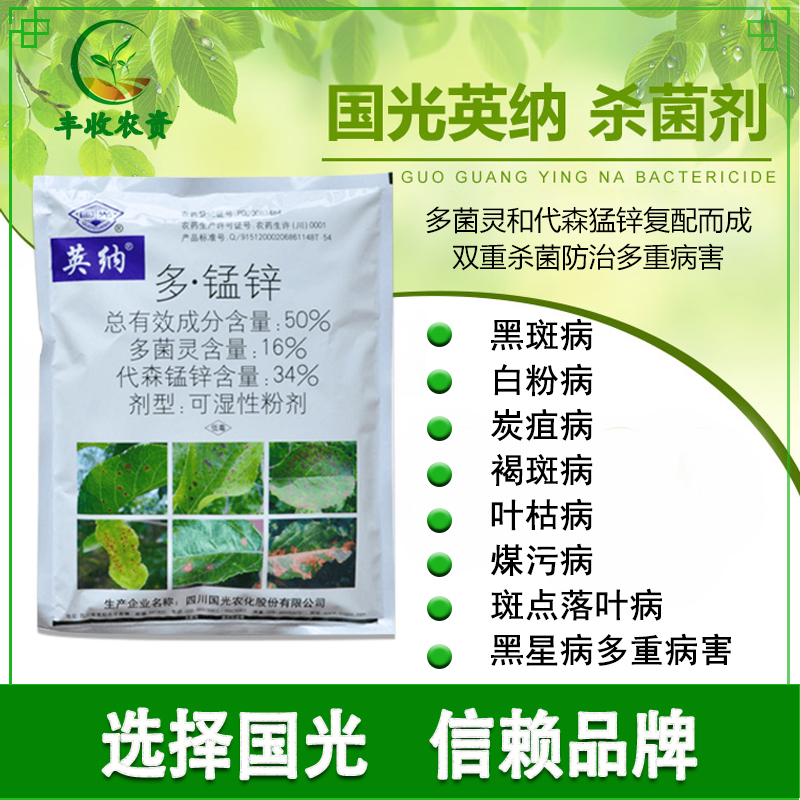 国光英纳月季黑斑病斑点落叶病叶斑病杀菌剂花卉盆栽果蔬通用农药|ruв категории сельскохозяйственных материалов, пестициды, фунгицидов - от Buy2taobao.com для оказания профессиональной услуги покупки агента Taobao