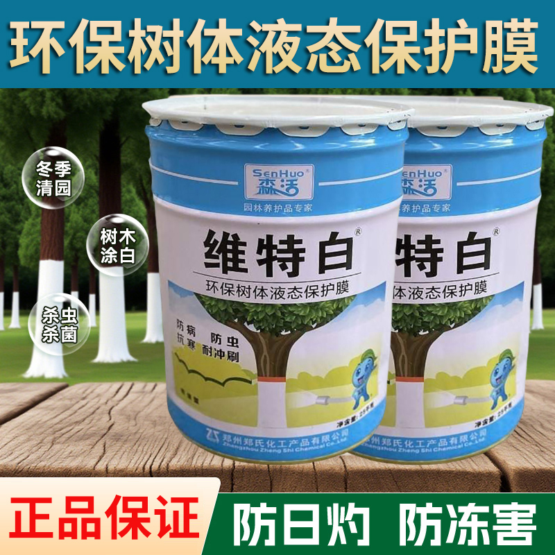 25kg树干涂白剂树木园林绿化涂白代替石硫合剂石灰防虫菌抗寒喷涂