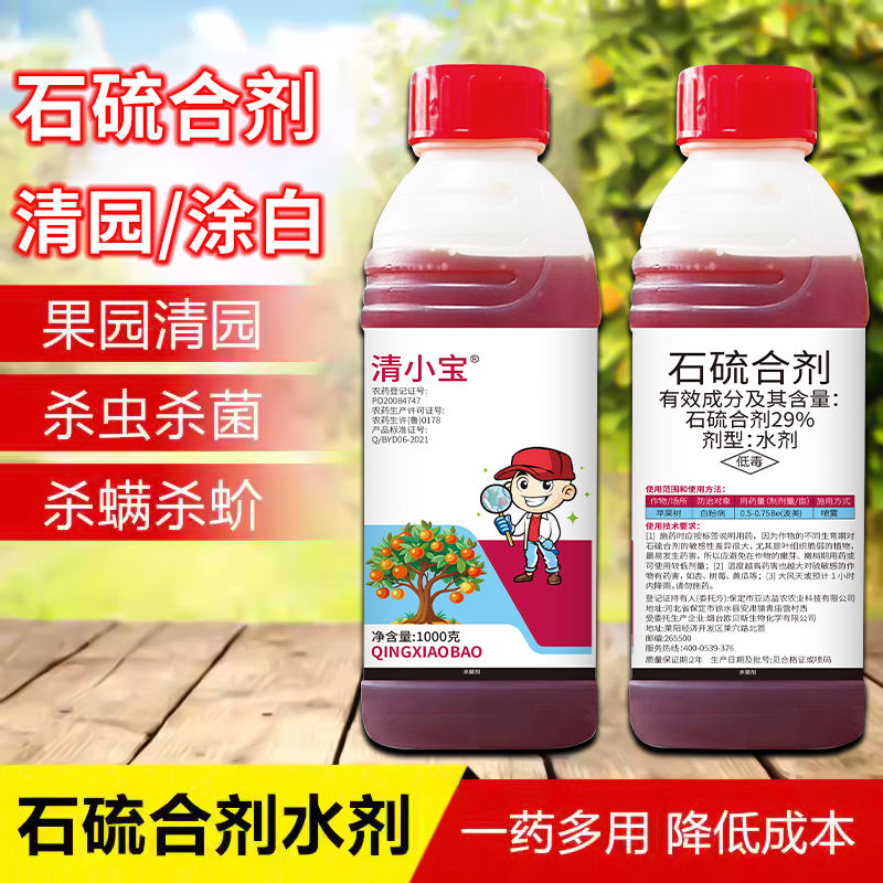 庭院专用清园石硫合剂杀螨杀菌虫