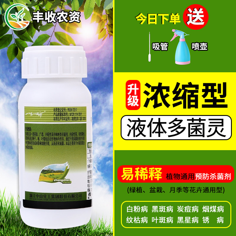 多菌灵肉月季兰花药多菌菌灵杀菌剂花卉多灵菌通用花药土壤白粉