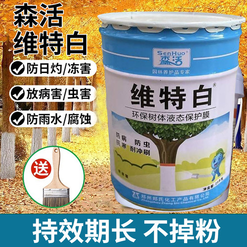 树干涂白剂树木园林液态膜
