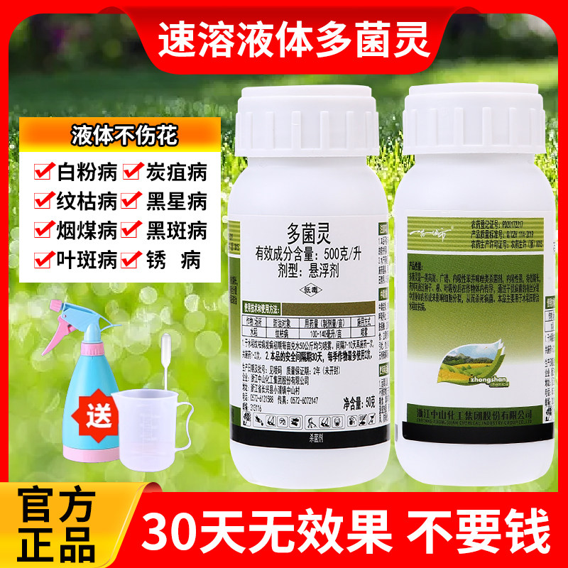 多菌灵多菌菌灵杀菌剂花卉多灵菌通用花药土壤白粉多肉月季兰花药