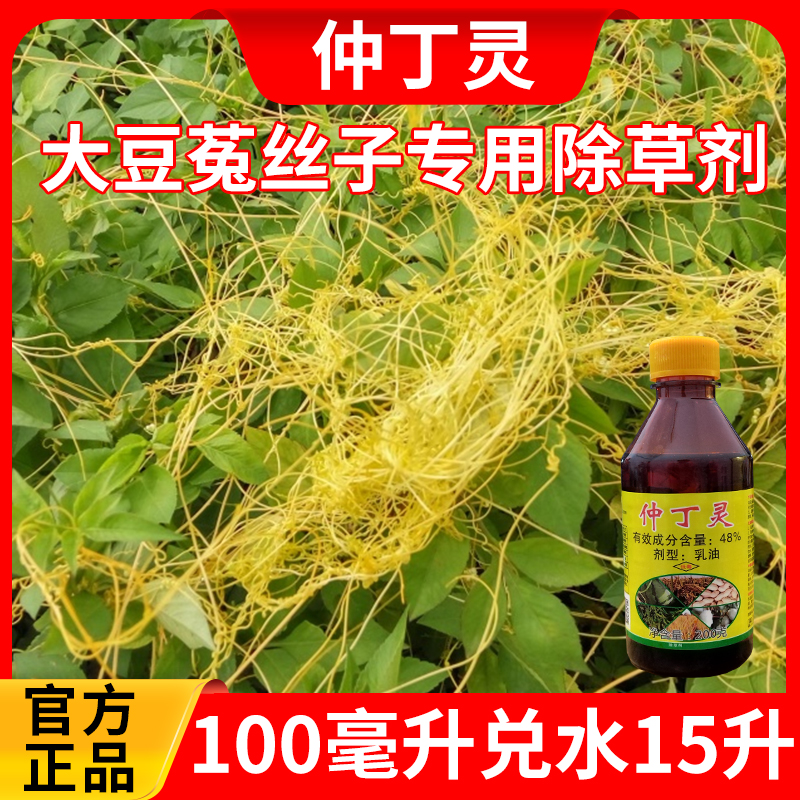 盾牌仲丁灵菟丝子杂草除草剂