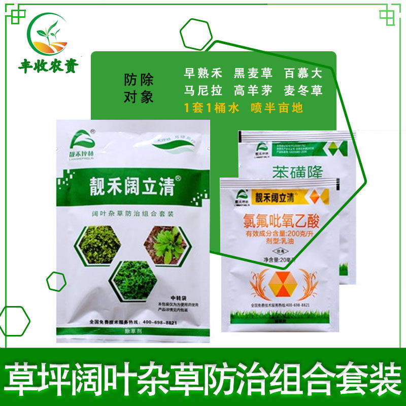 马尼拉麦冬百慕大黑麦草坪除阔叶杂草水花生猪殃殃专用安全除草剂