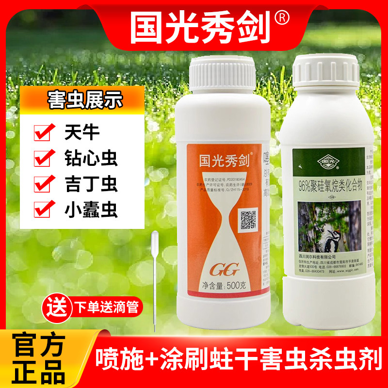 国光秀剑套装天牛钻心虫小蠹虫木蠹蛾蛤虫杀虫剂喷施型绿化通用,农用物资,杀虫剂,淘宝优惠券,粉丝福利购,淘宝优惠卷