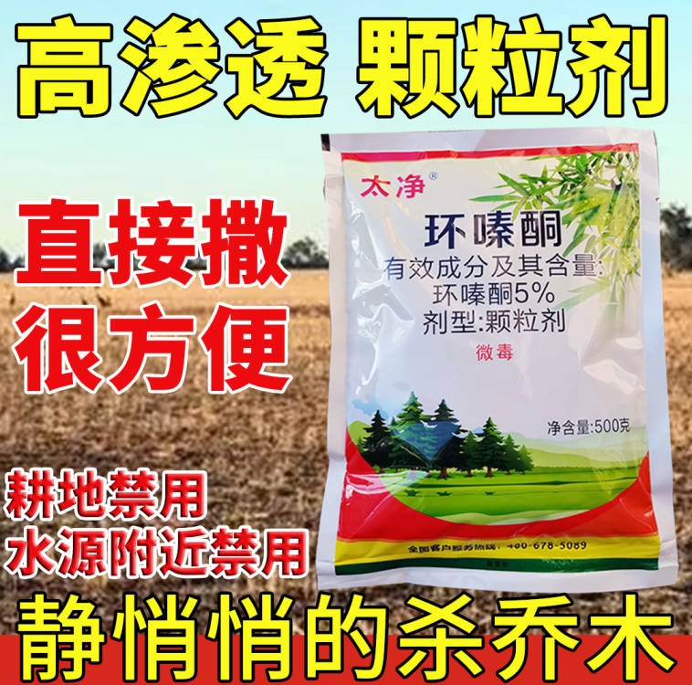 除乔木杂灌杂草竹子杀杂剂环嗪哃酮颗粒撒施方便烂根不复发除草剂