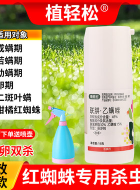 植轻松杀虫剂红蜘蛛专用